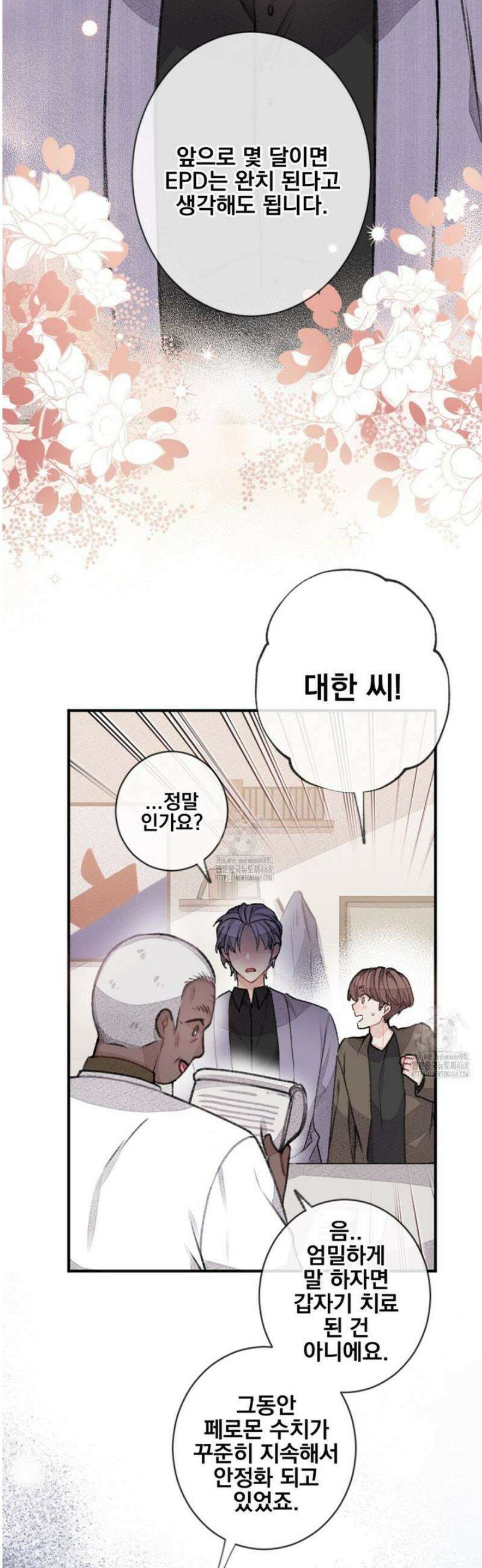 미스터 베타 91화 14