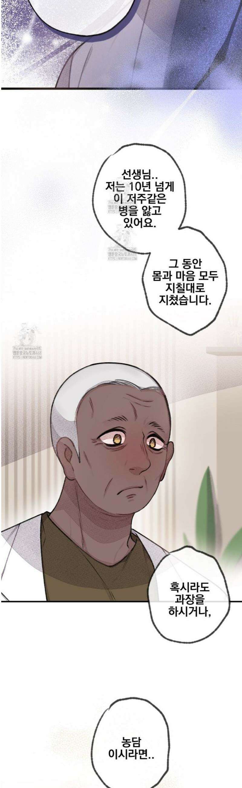 미스터 베타 91화 16
