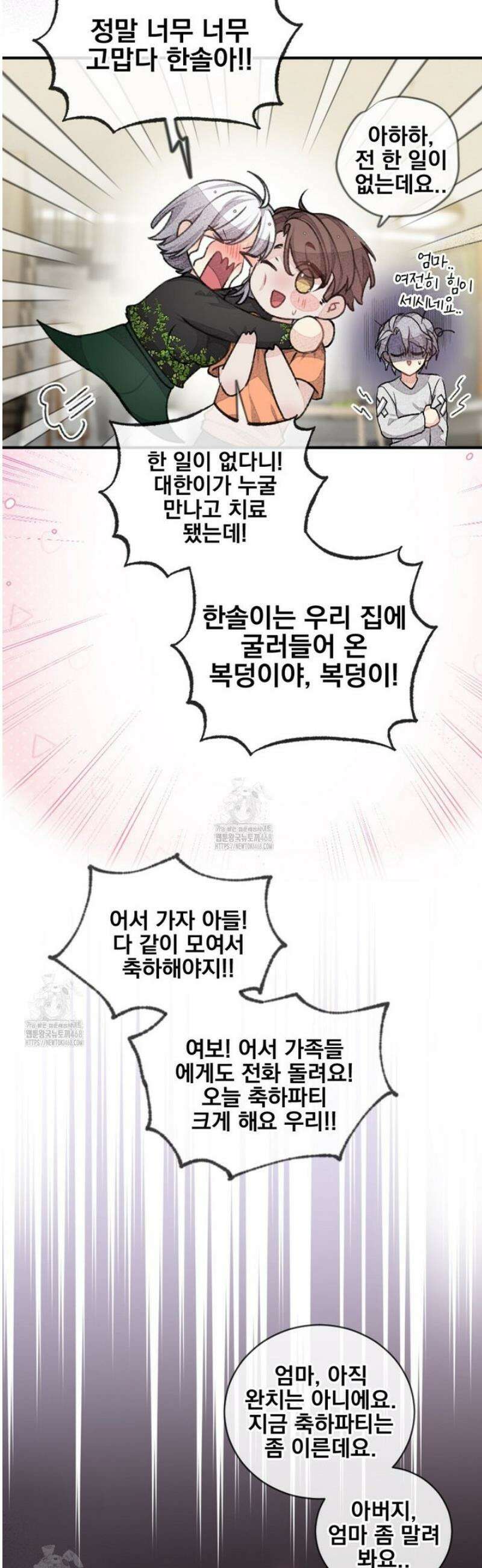 미스터 베타 91화 20