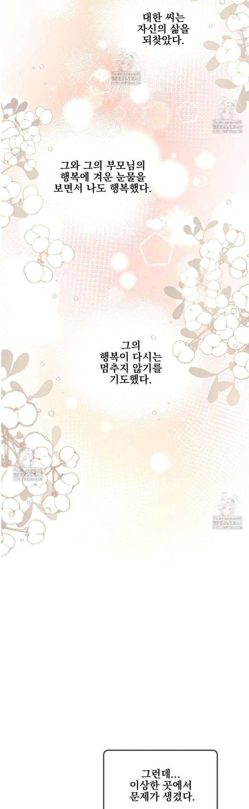 미스터 베타 91화 23