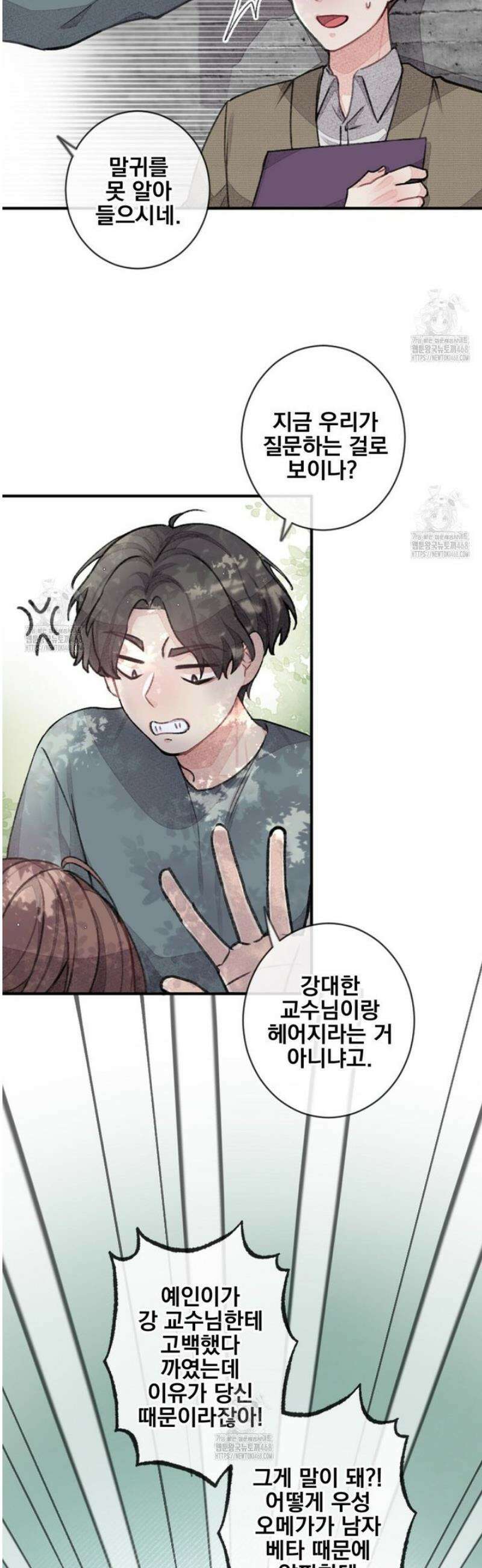 미스터 베타 91화 28