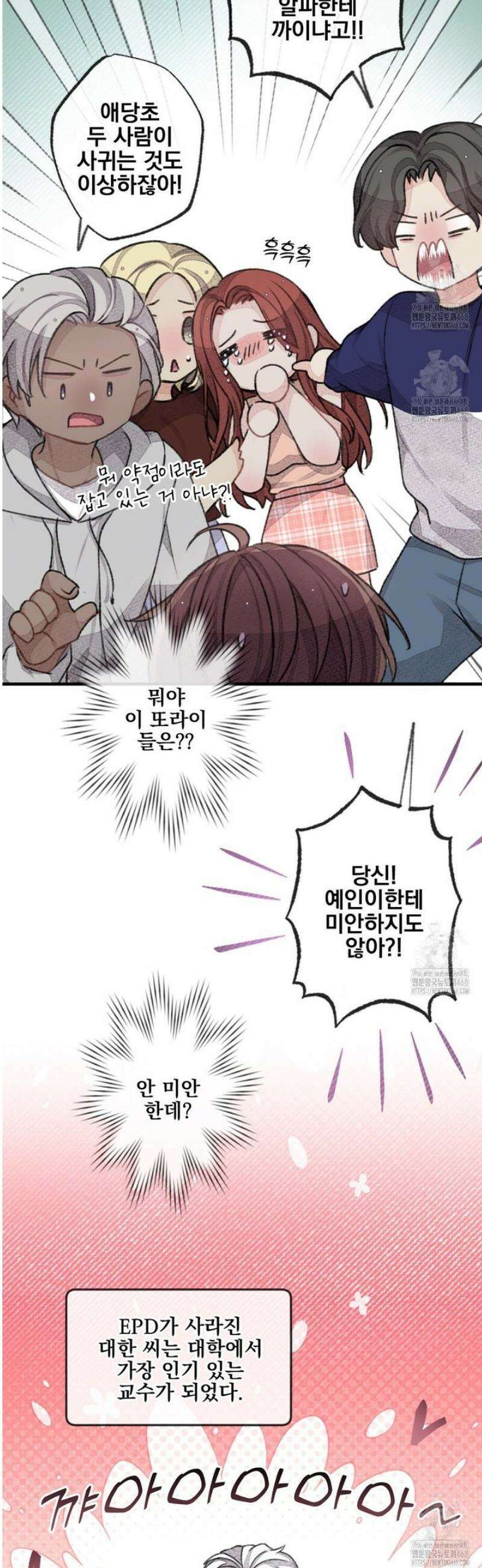 미스터 베타 91화 29