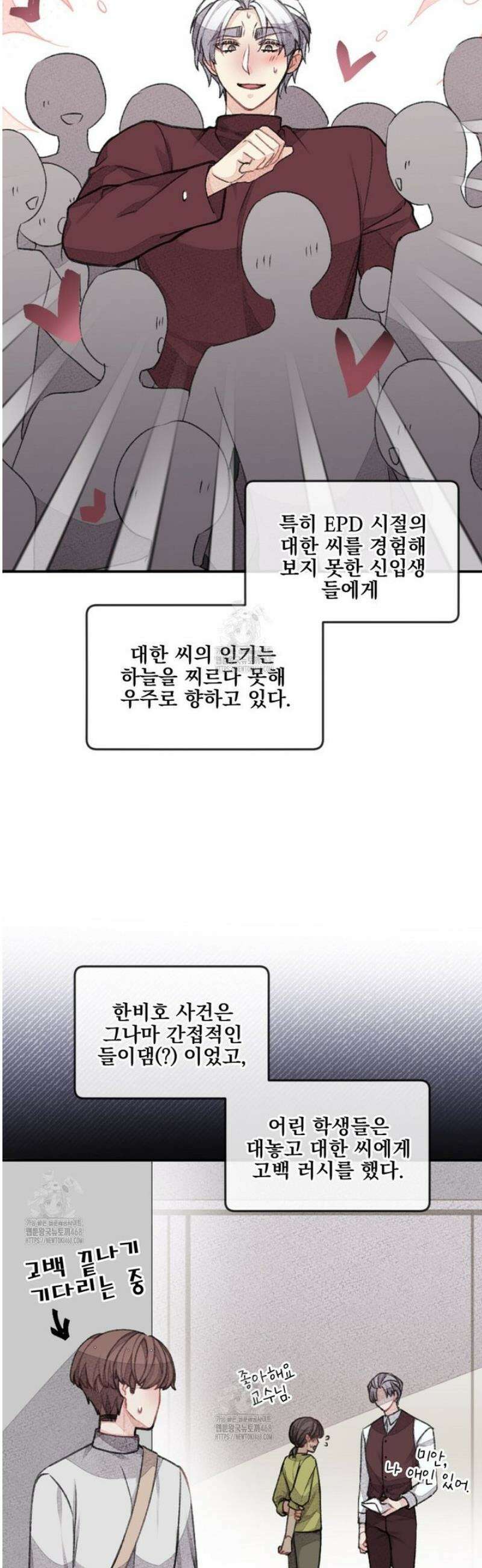 미스터 베타 91화 30