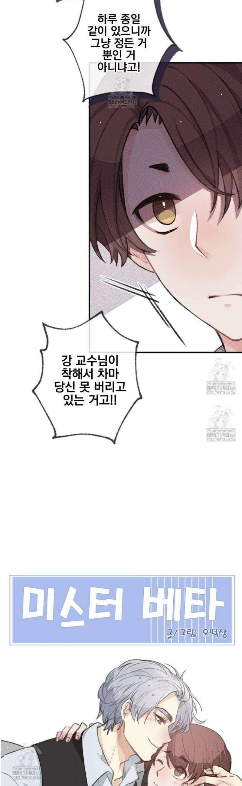 미스터 베타 91화 32