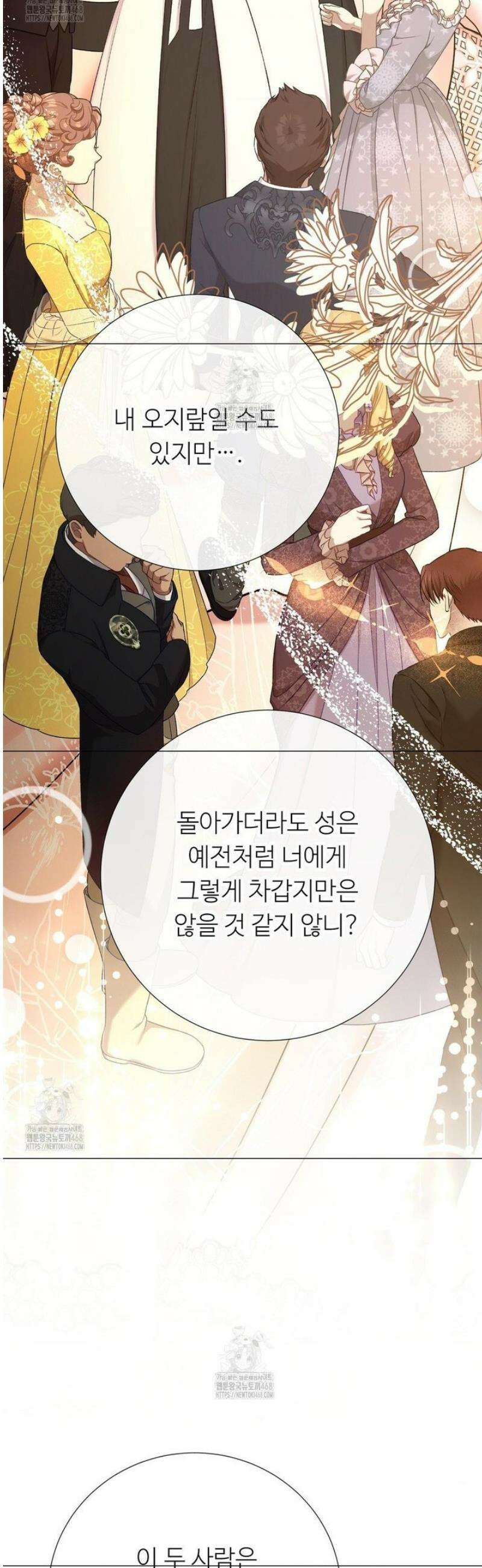 새비지 캐슬 82화 39