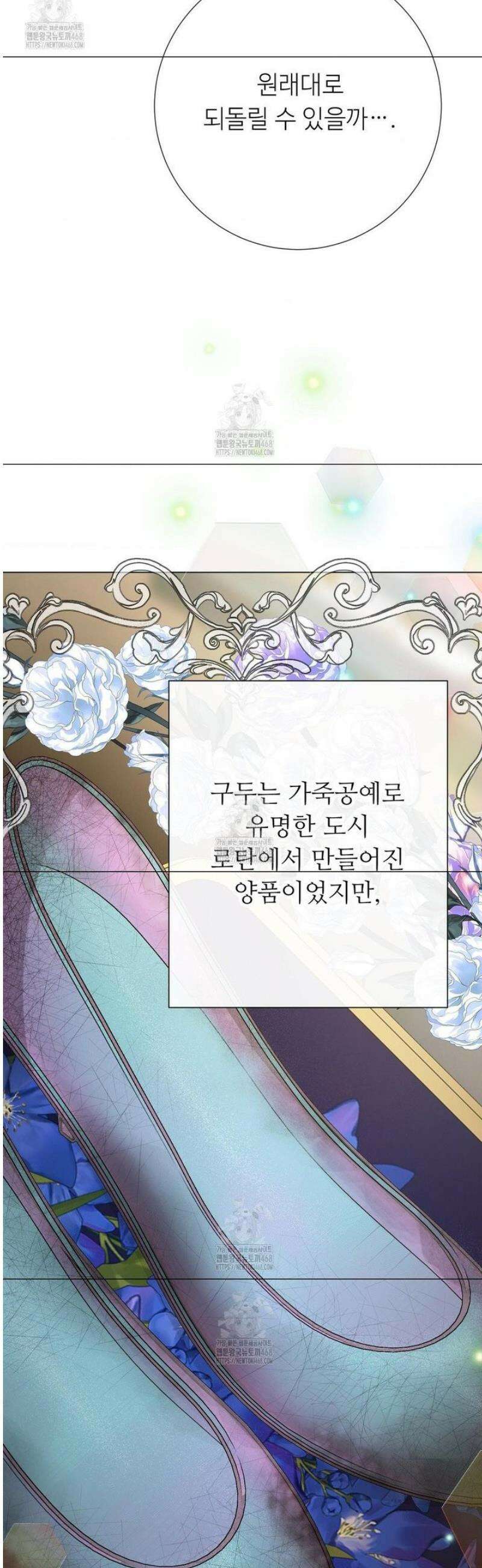 새비지 캐슬 82화 74