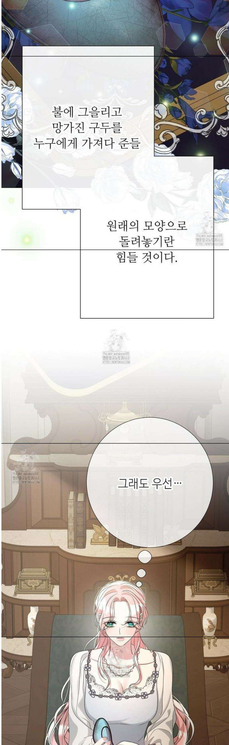 새비지 캐슬 82화 75