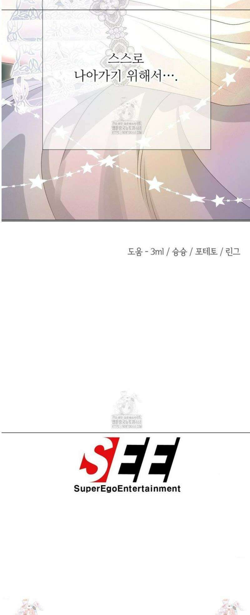 새비지 캐슬 82화 80