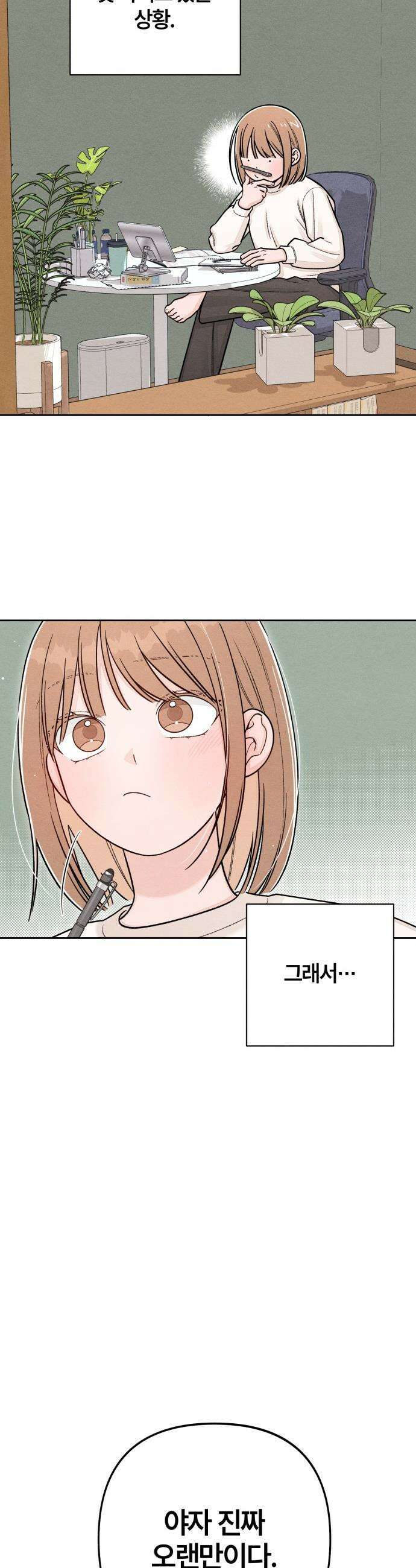 청춘계시록 - 113화 2