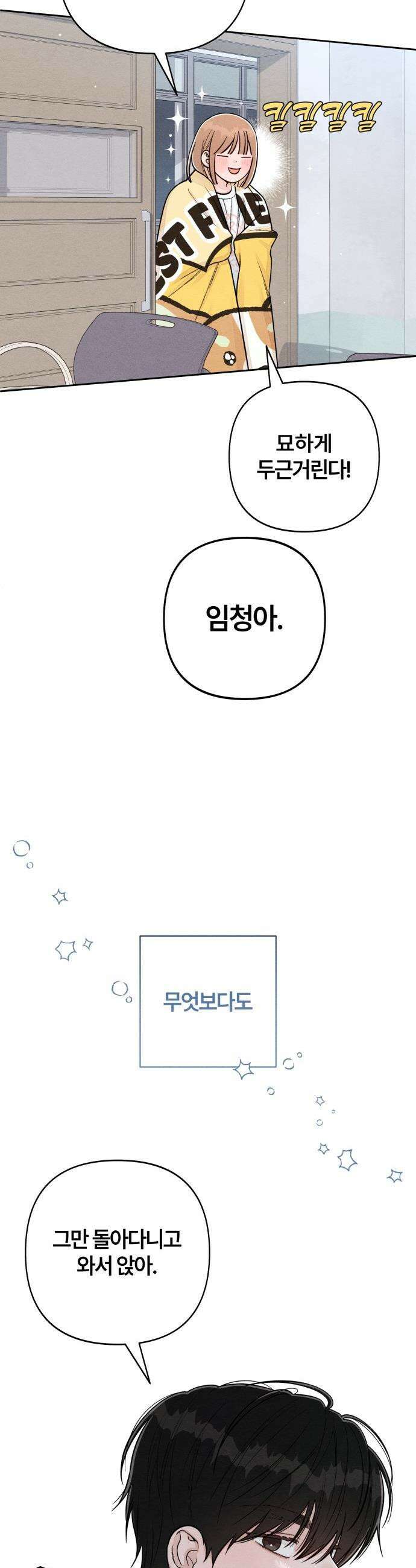 청춘계시록 - 113화 4