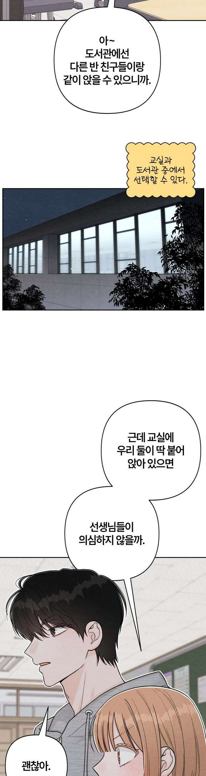 청춘계시록 - 113화 6