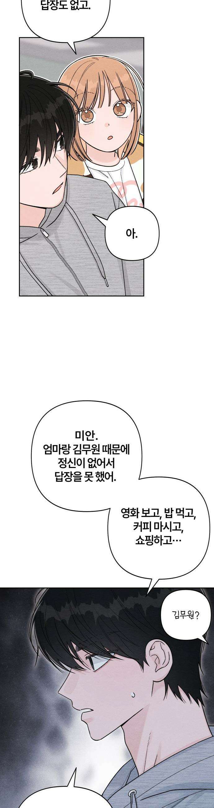청춘계시록 - 113화 10