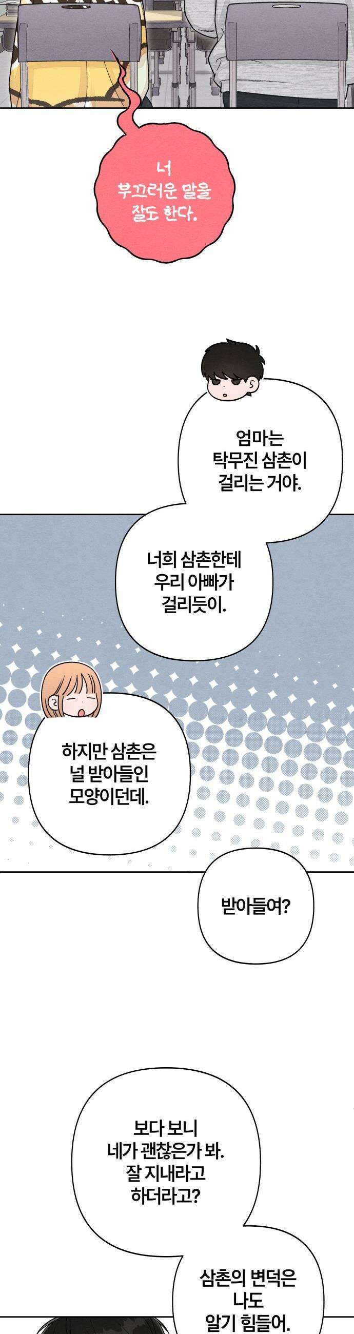 청춘계시록 - 113화 16