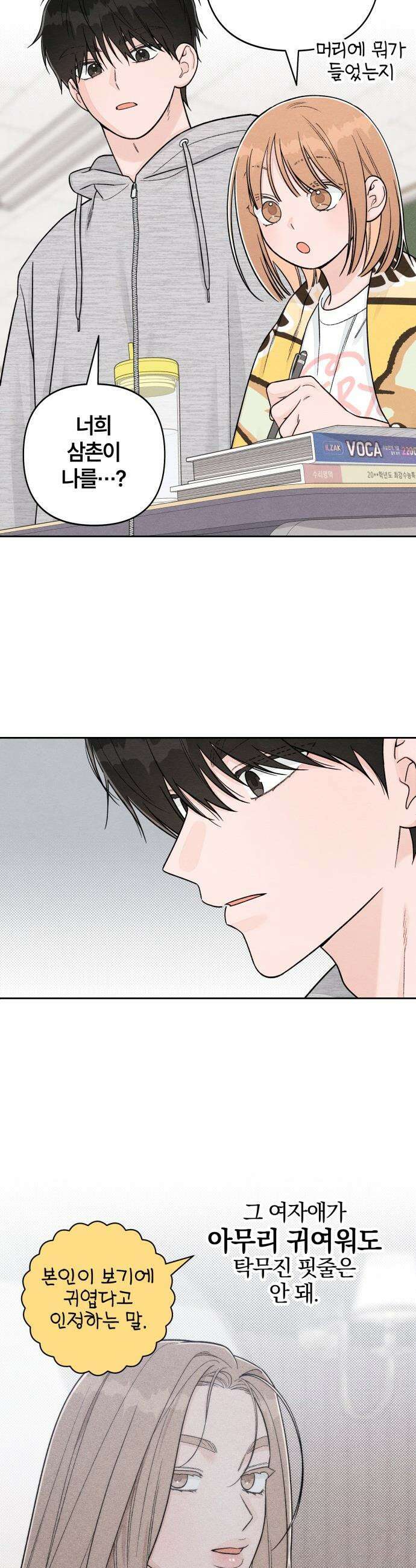 청춘계시록 - 113화 17