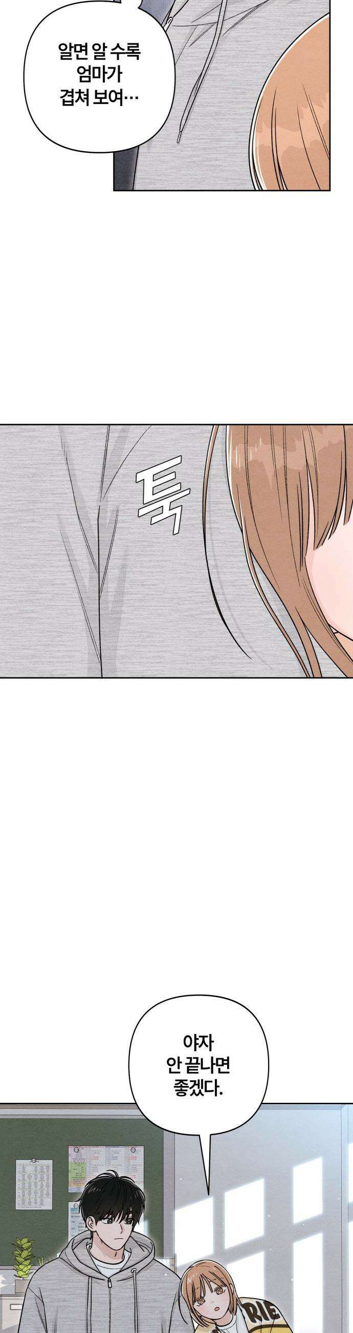 청춘계시록 - 113화 19