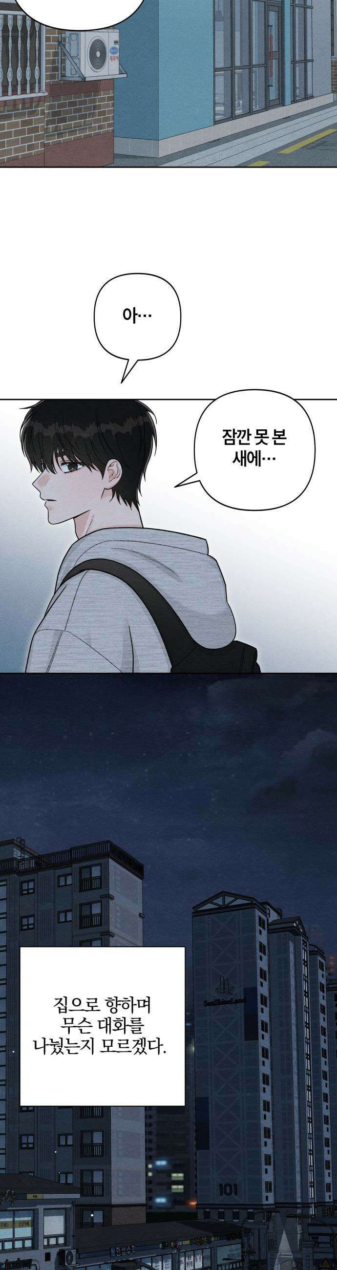 청춘계시록 - 113화 26