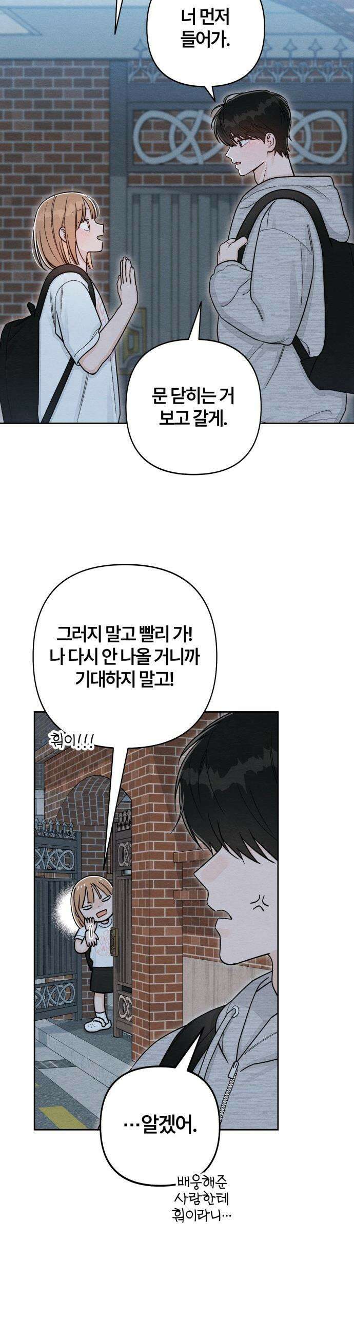 청춘계시록 - 113화 31