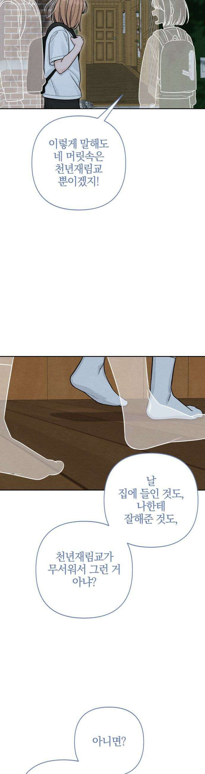 청춘계시록 - 113화 38