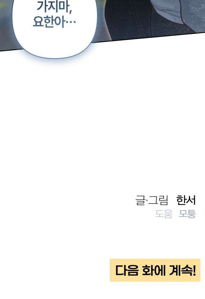 청춘계시록 - 113화 50