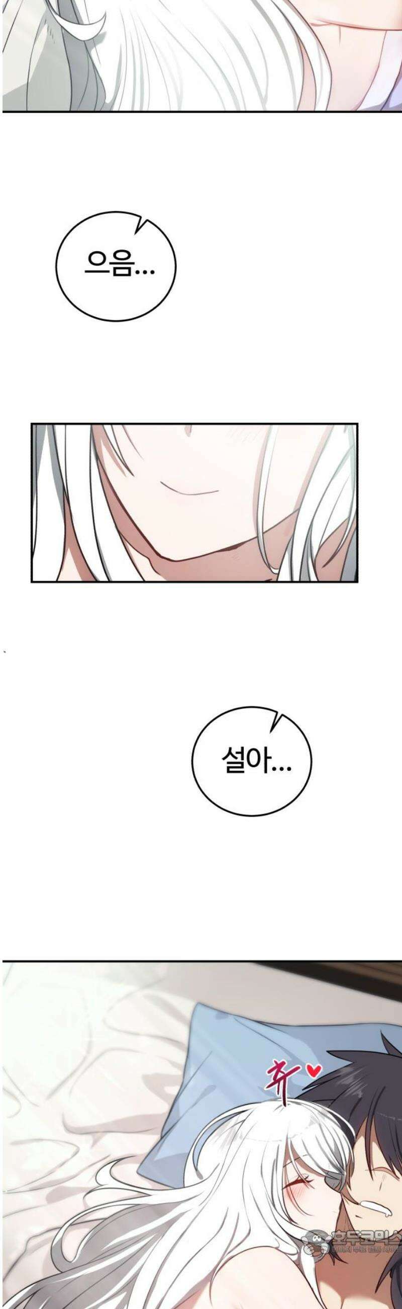 아마도 무적불패 39화． 일상(日常) 4