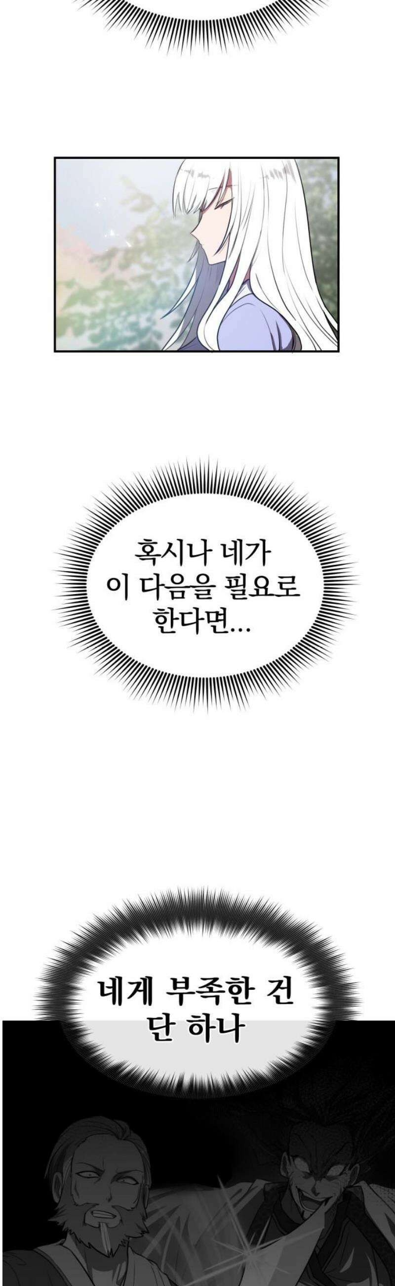 아마도 무적불패 39화． 일상(日常) 8
