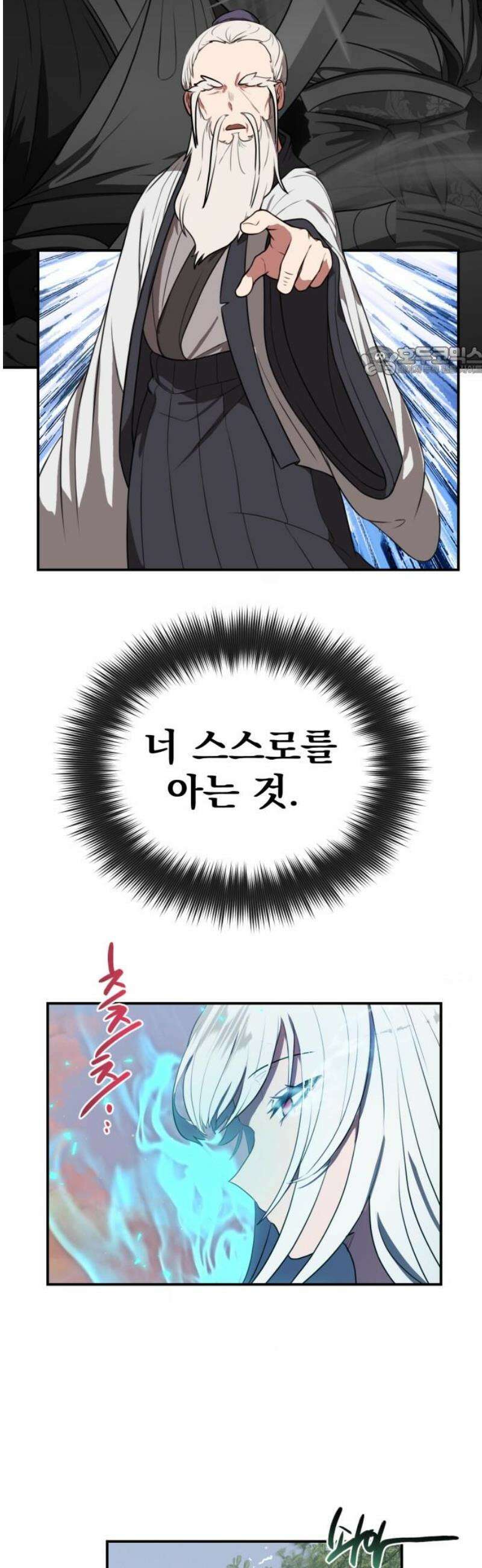 아마도 무적불패 39화． 일상(日常) 9