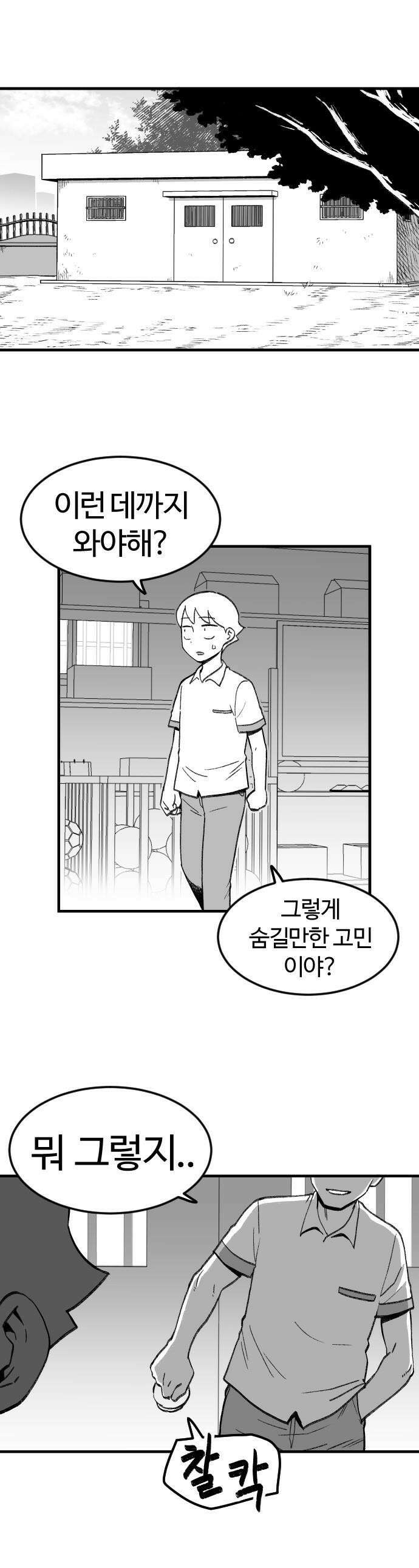 용사생활기록부 - 8화 용사 윤희원의 각오 1