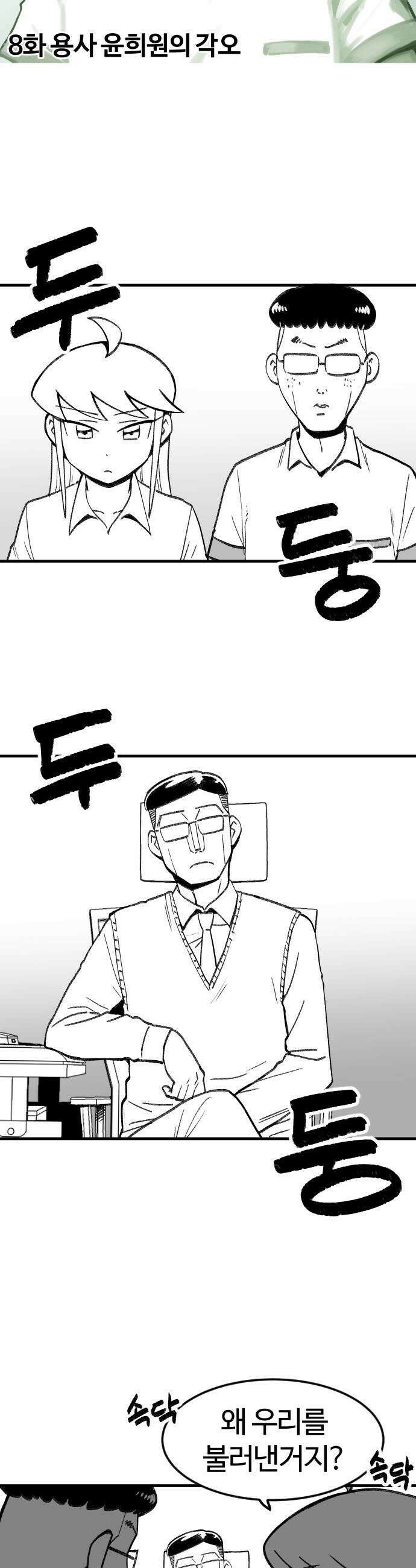 용사생활기록부 - 8화 용사 윤희원의 각오 3