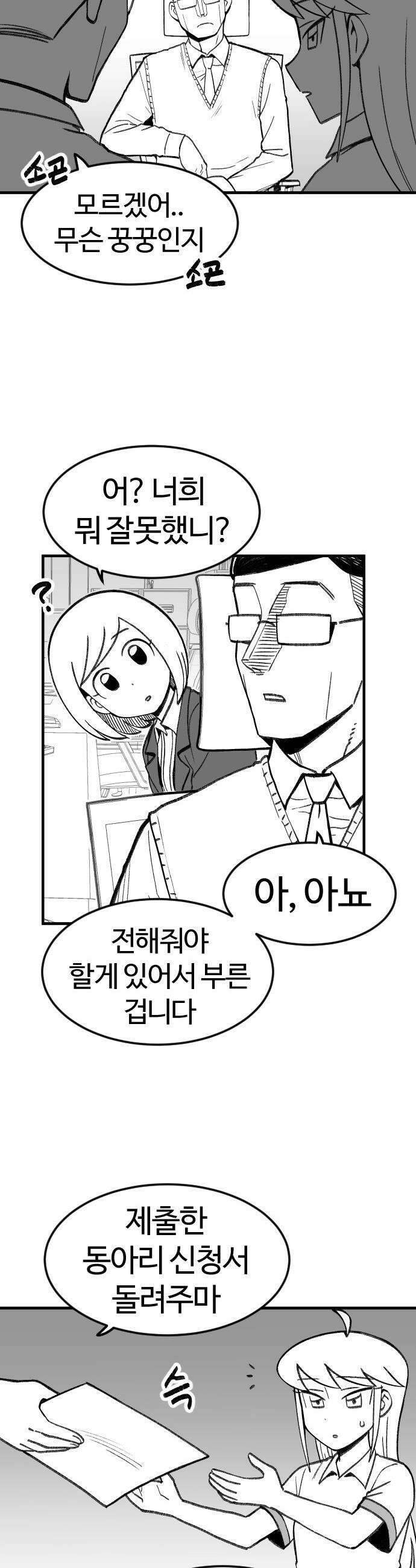 용사생활기록부 - 8화 용사 윤희원의 각오 4