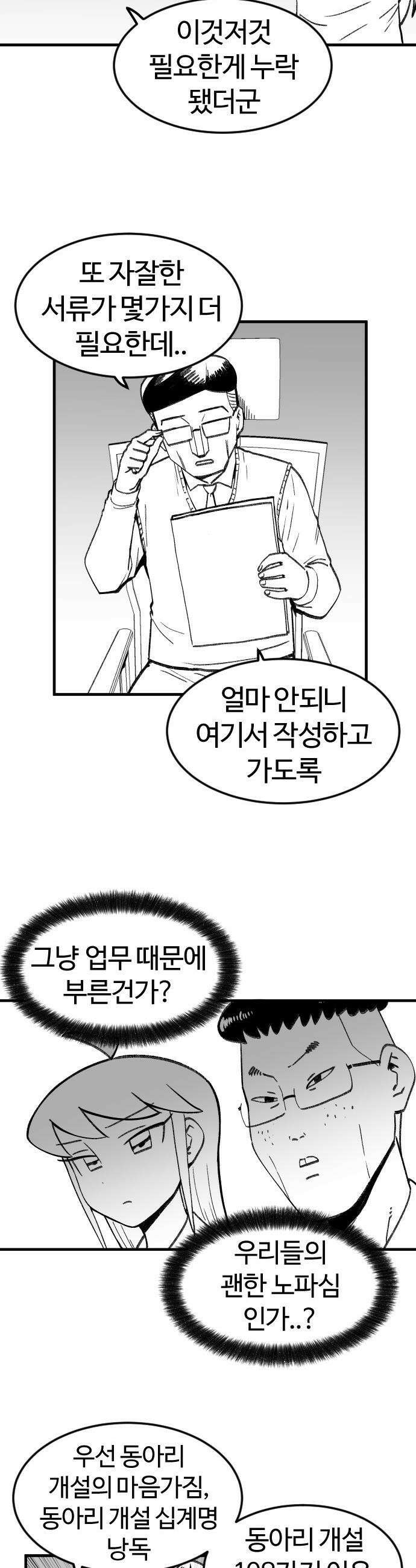 용사생활기록부 - 8화 용사 윤희원의 각오 5