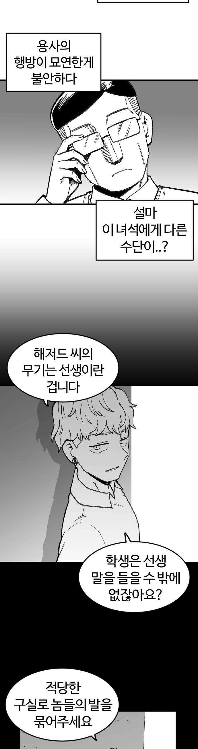 용사생활기록부 - 8화 용사 윤희원의 각오 7