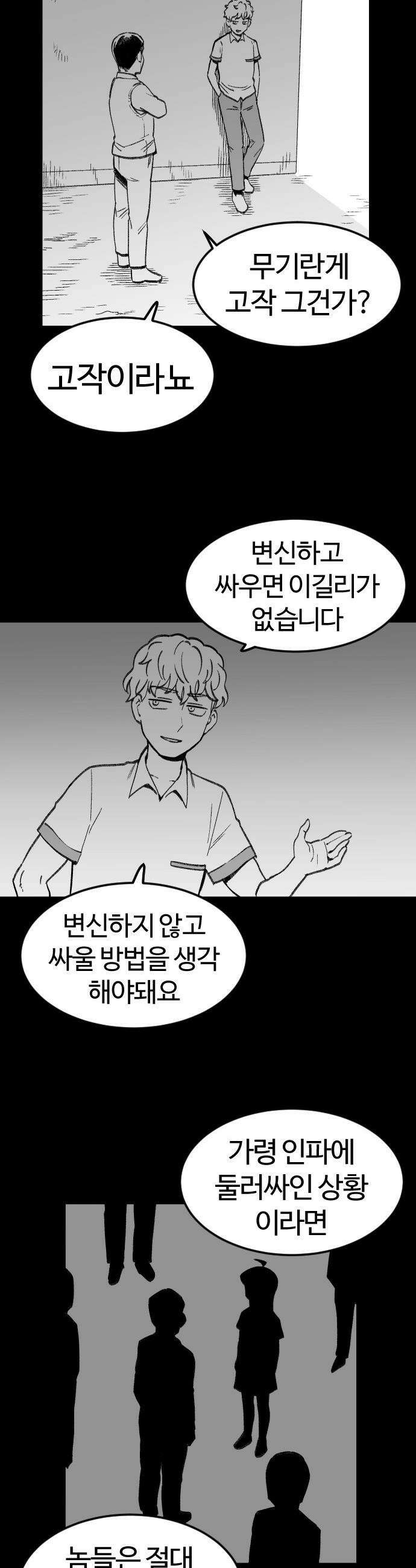 용사생활기록부 - 8화 용사 윤희원의 각오 8
