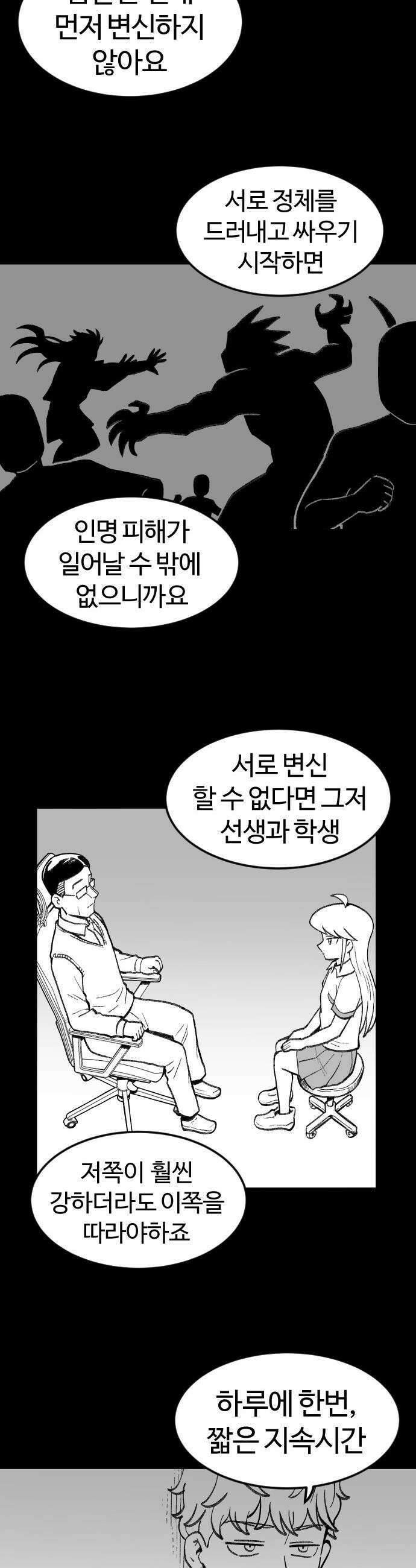 용사생활기록부 - 8화 용사 윤희원의 각오 9