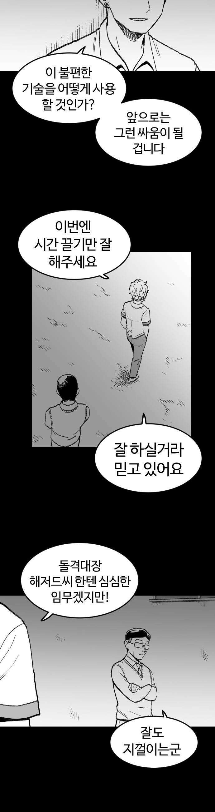 용사생활기록부 - 8화 용사 윤희원의 각오 10