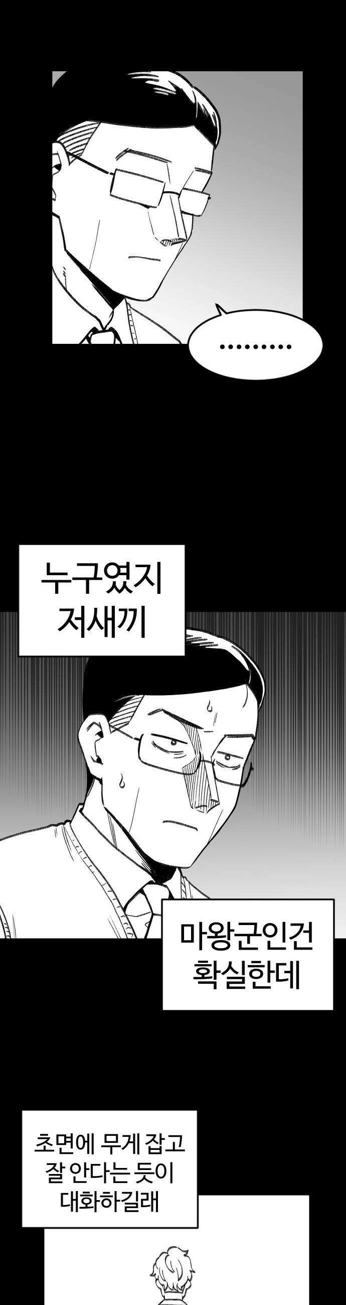 용사생활기록부 - 8화 용사 윤희원의 각오 11