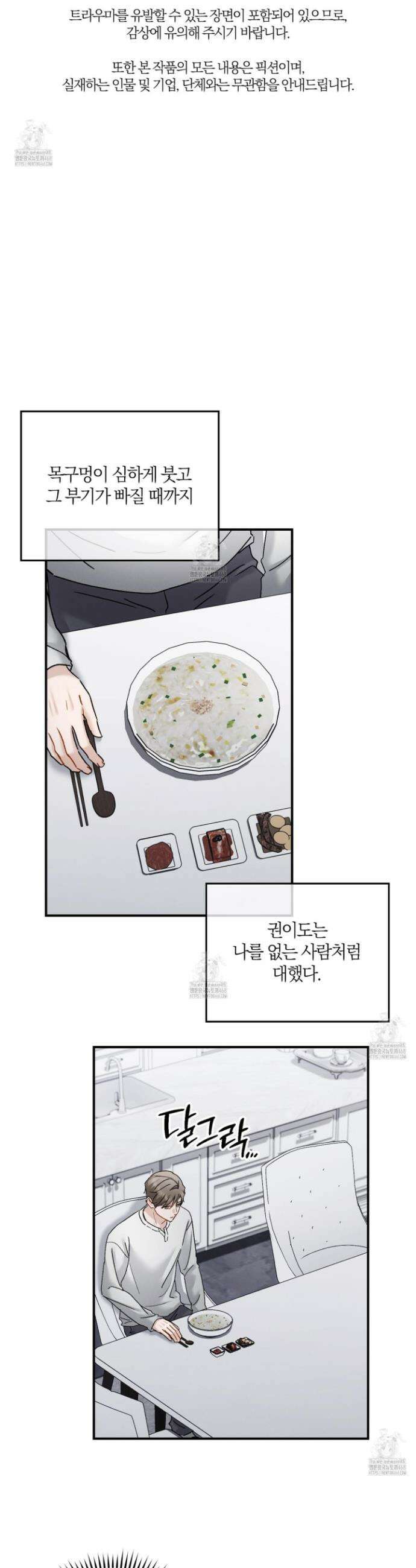 그 기억의 끝에 89화 7