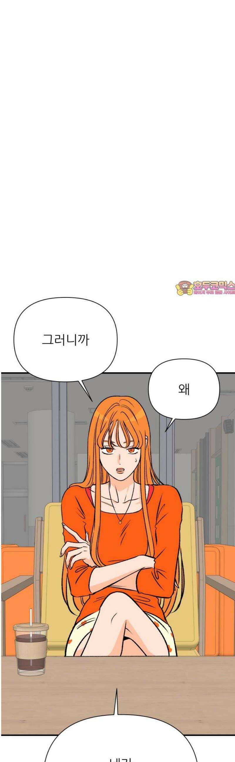 문스트럭 오렌지 스캔들 3화 1