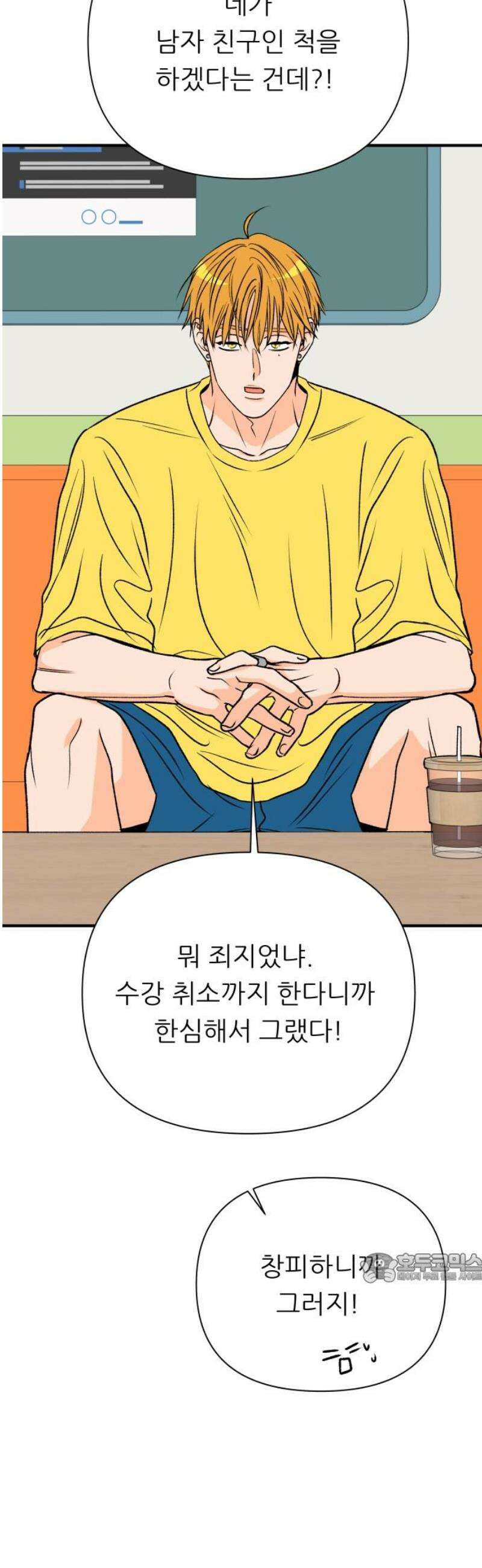 문스트럭 오렌지 스캔들 3화 2