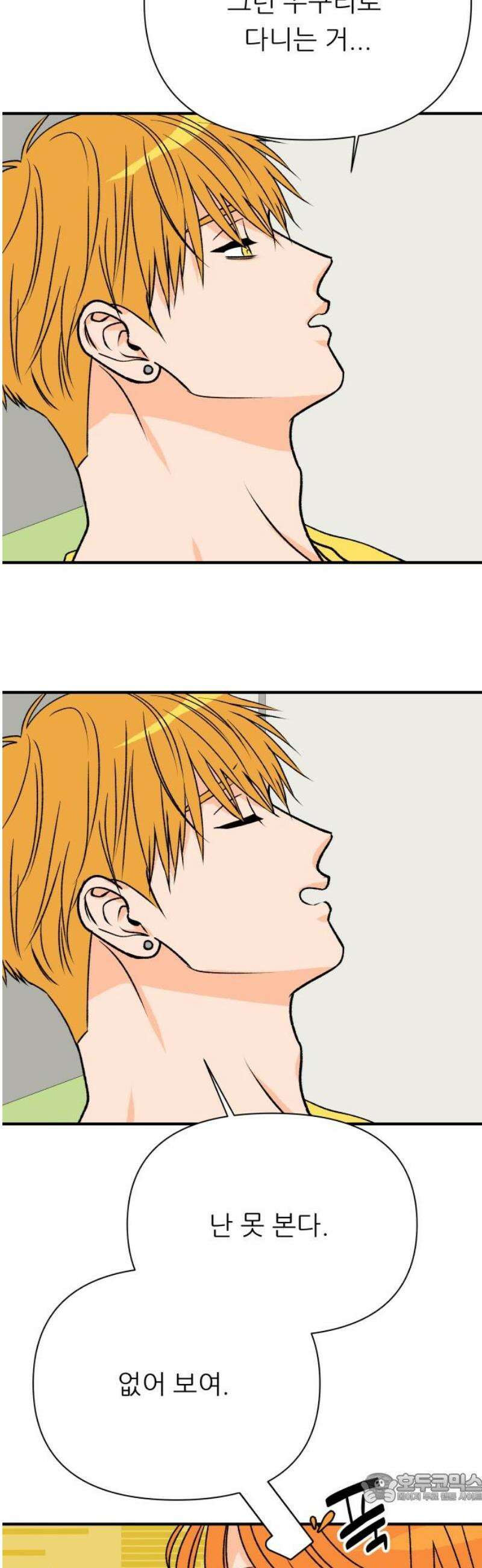 문스트럭 오렌지 스캔들 3화 4