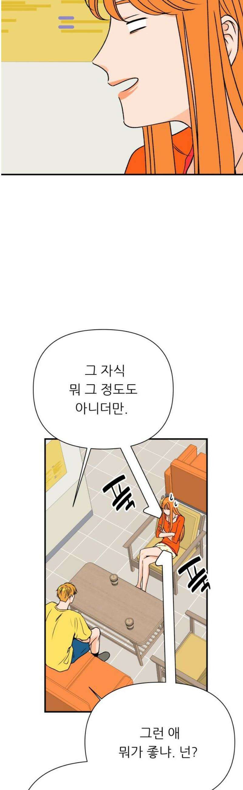 문스트럭 오렌지 스캔들 3화 5