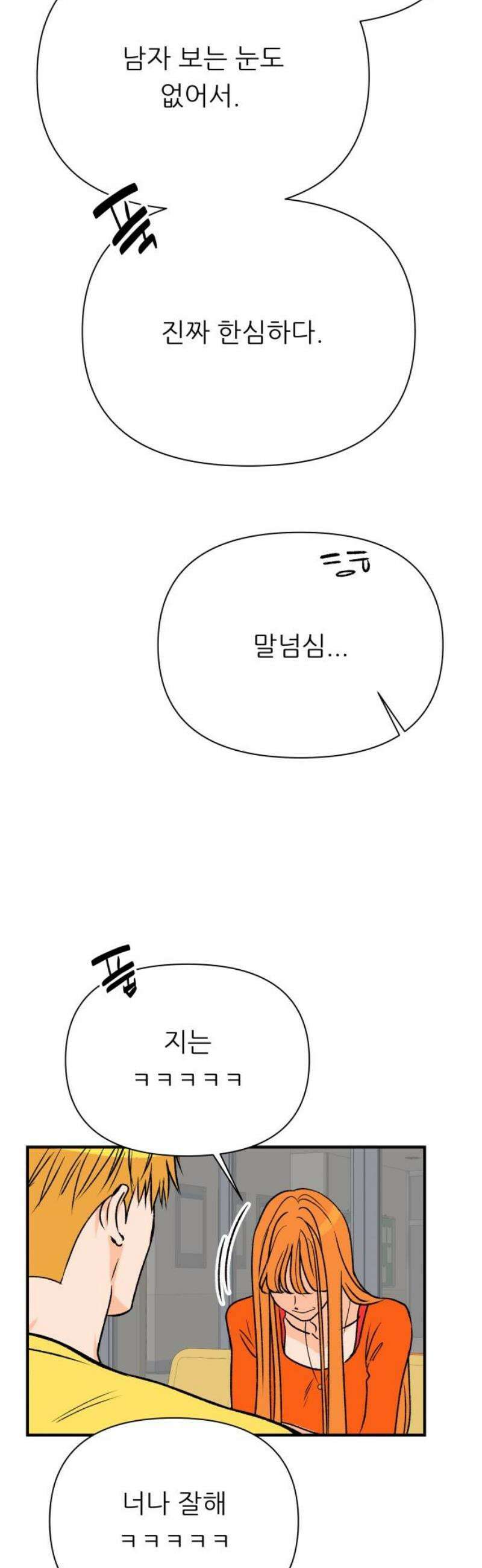 문스트럭 오렌지 스캔들 3화 6