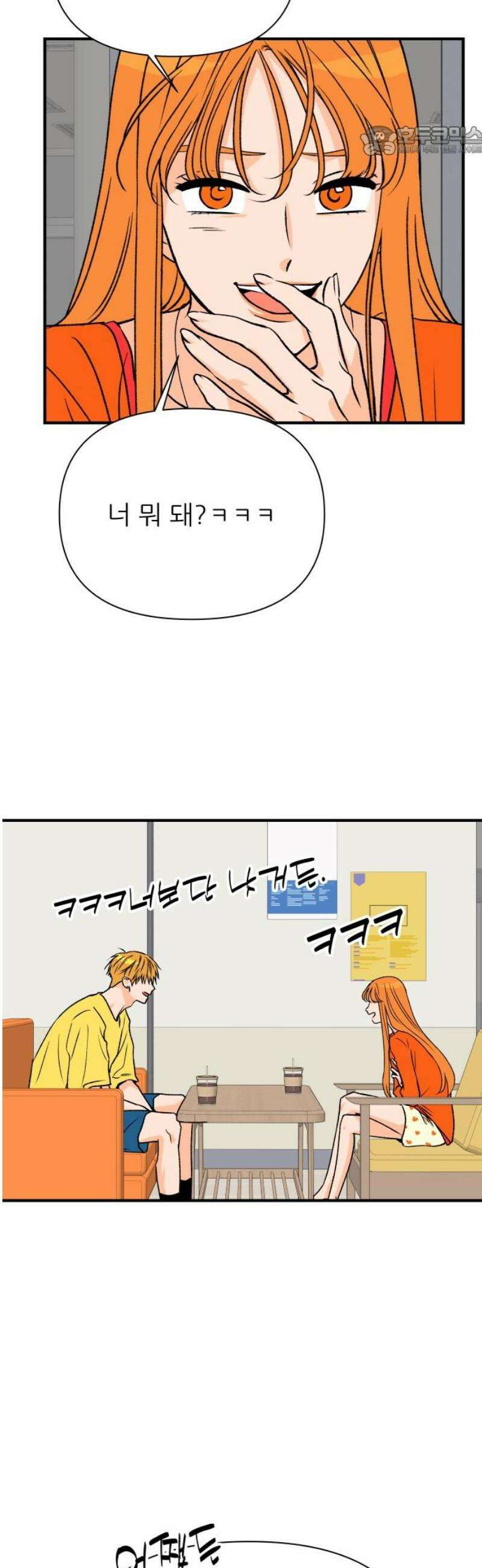 문스트럭 오렌지 스캔들 3화 7