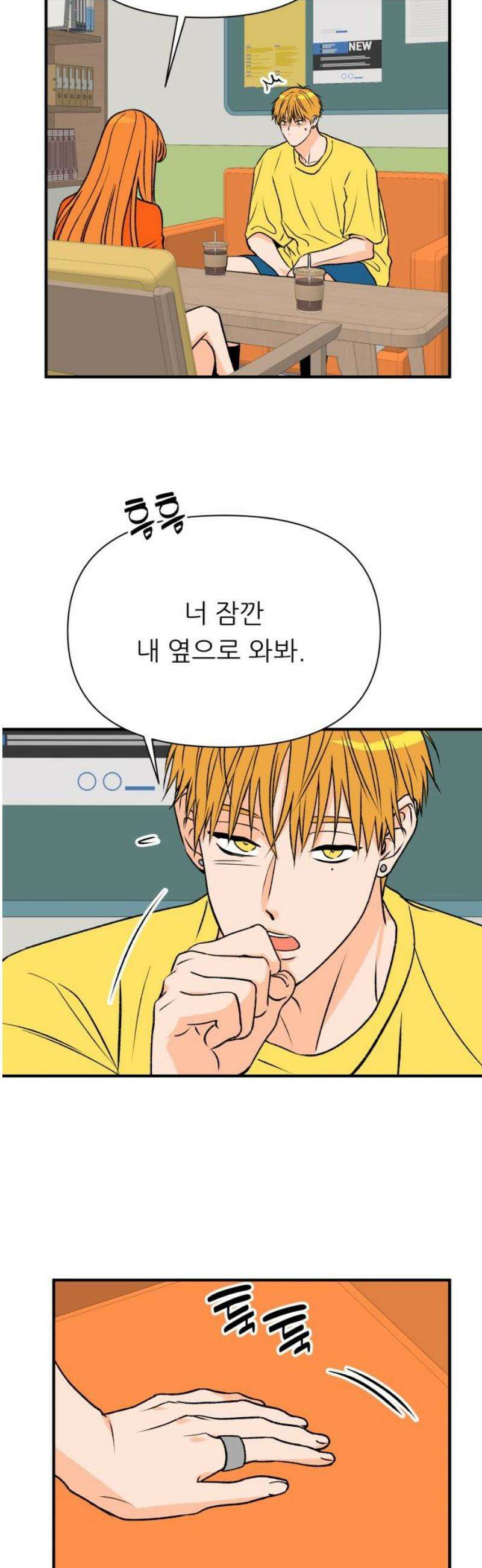 문스트럭 오렌지 스캔들 3화 10