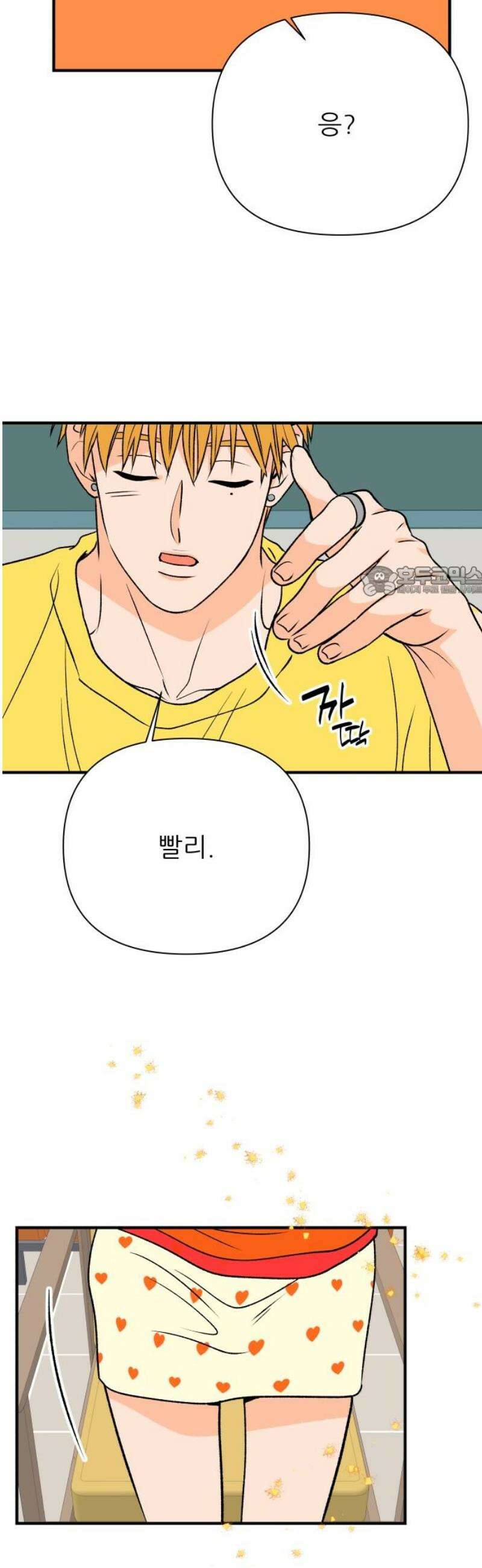 문스트럭 오렌지 스캔들 3화 11