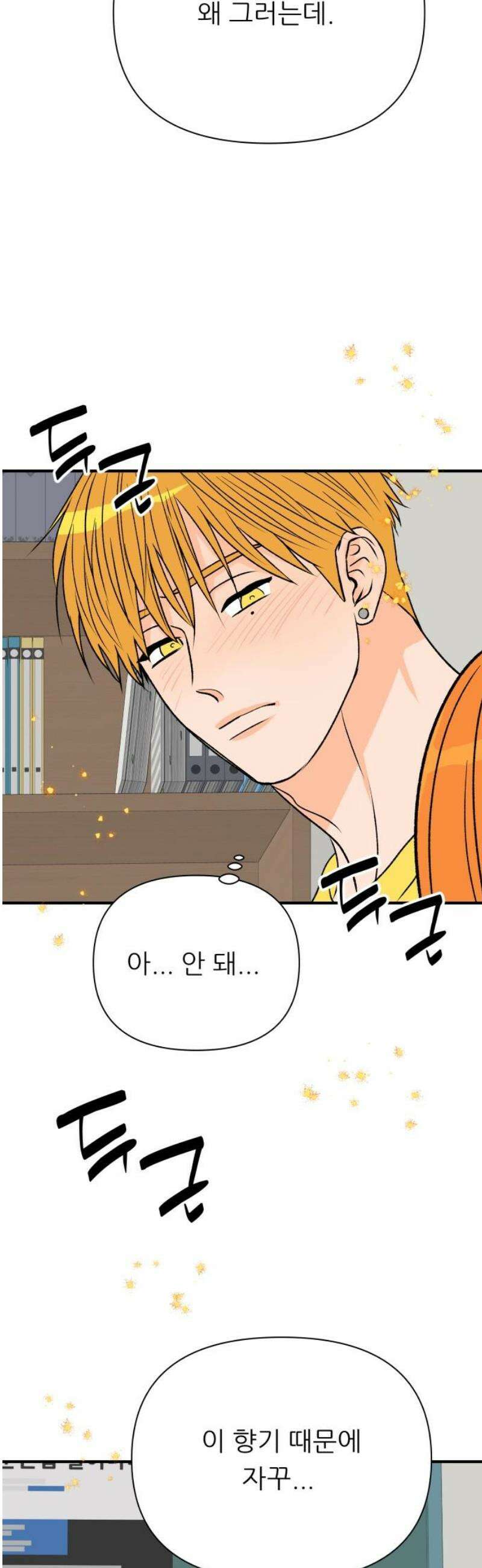 문스트럭 오렌지 스캔들 3화 14