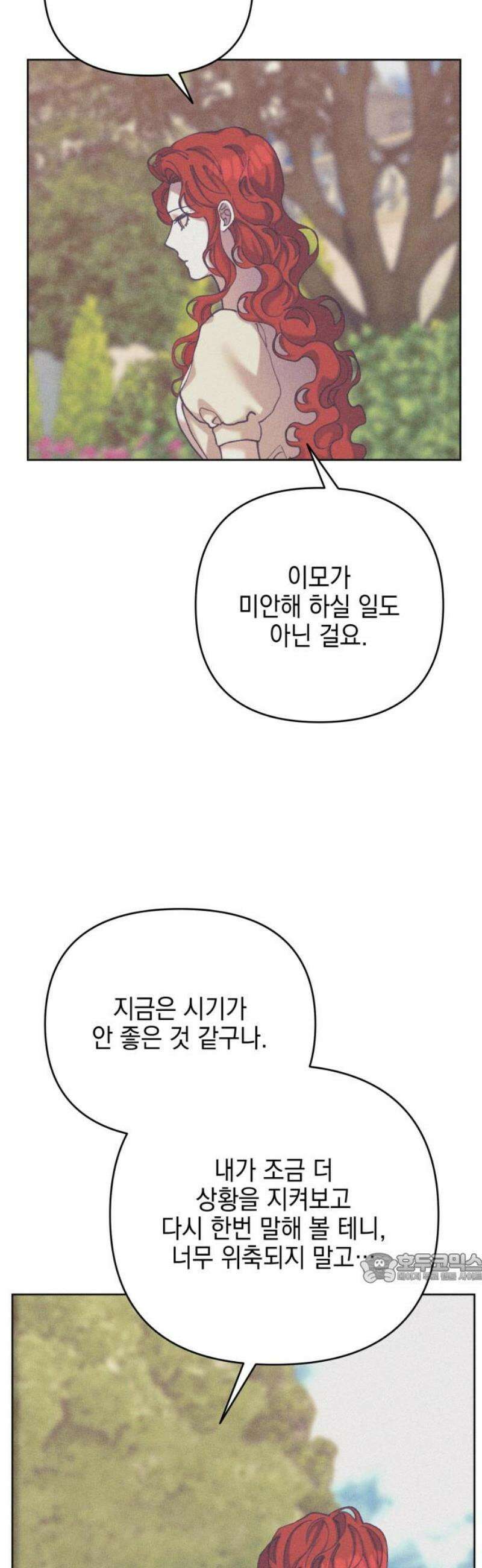 우아한 오브리 29화 2