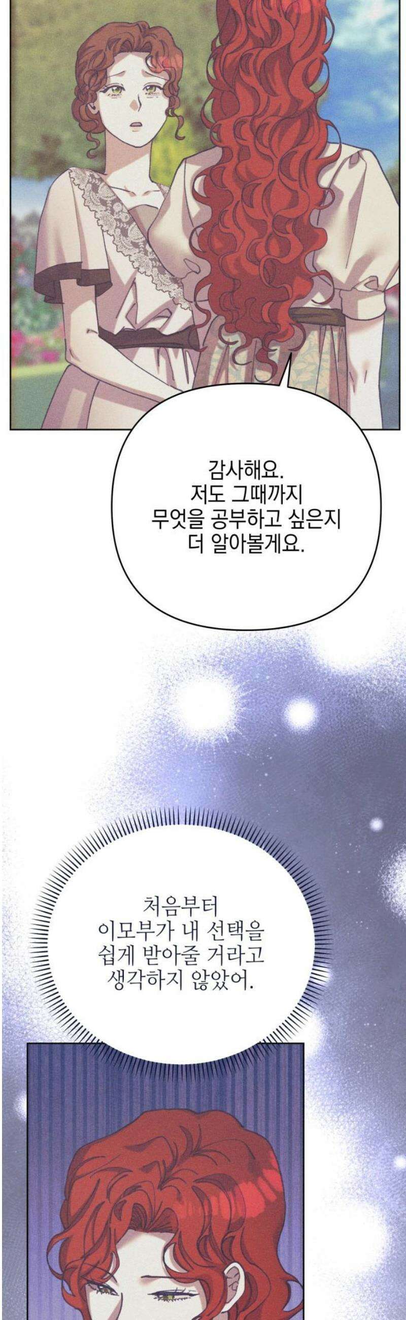 우아한 오브리 29화 3
