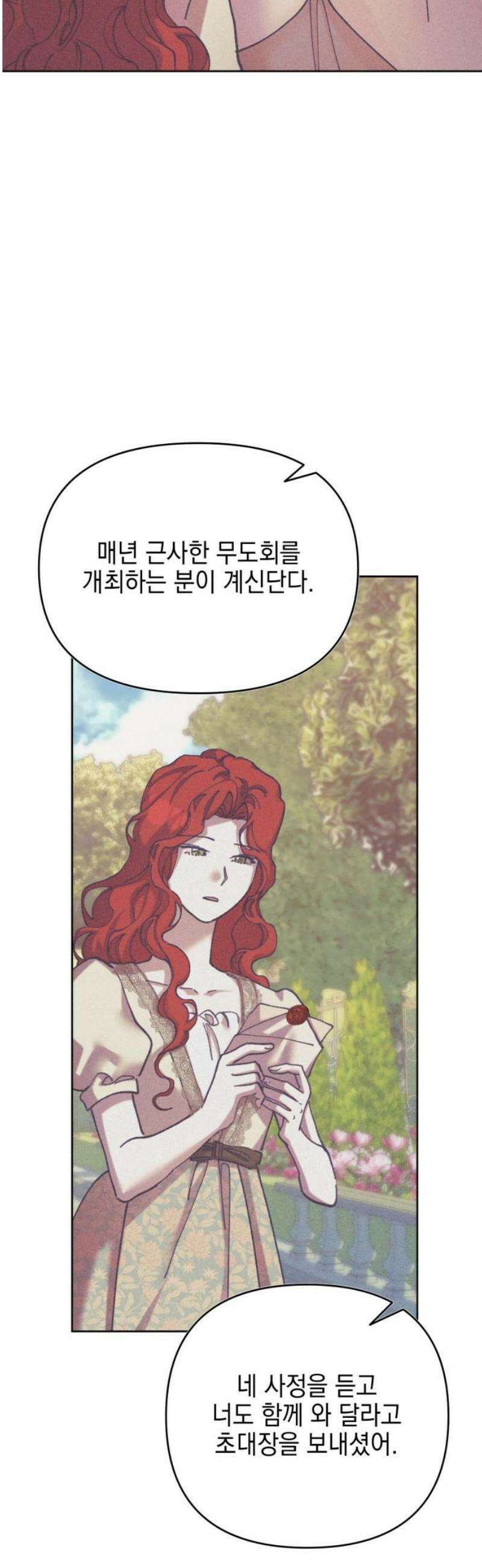 우아한 오브리 29화 5
