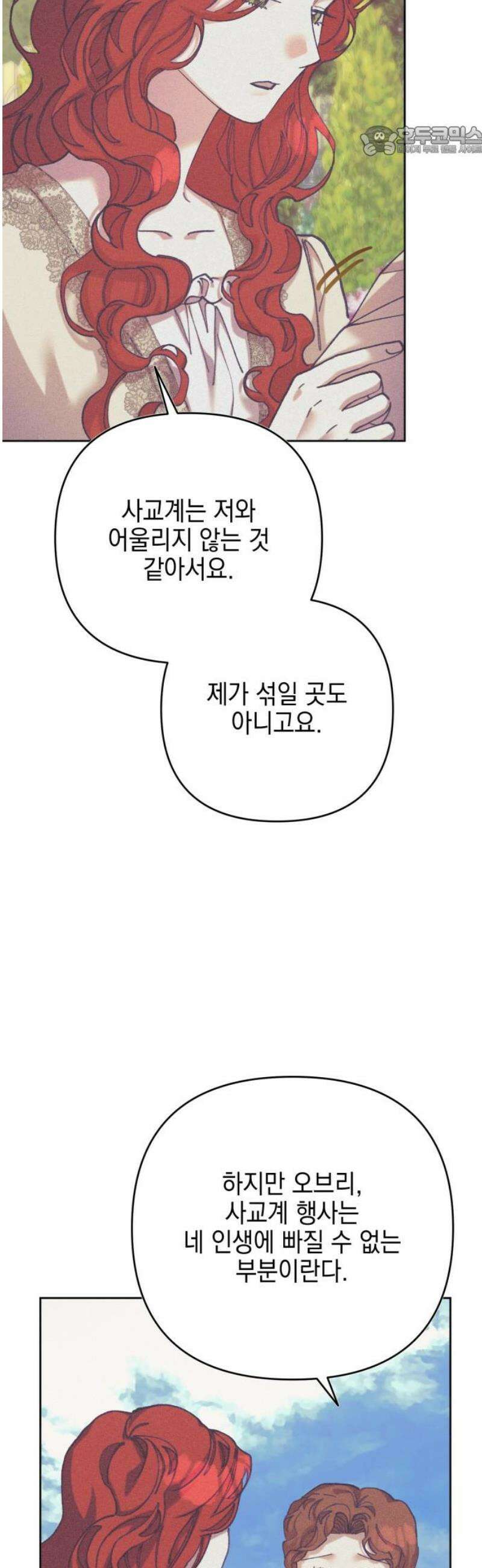 우아한 오브리 29화 7