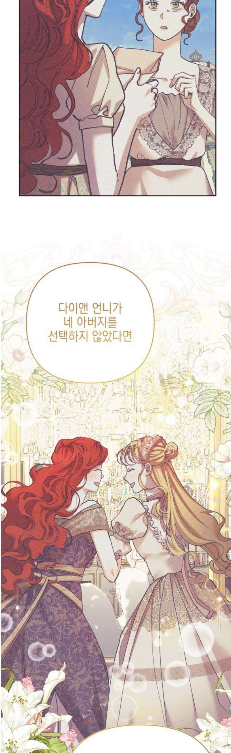 우아한 오브리 29화 8